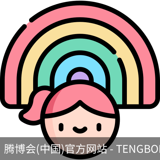 腾博会